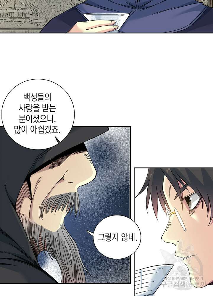 시간 거래상: 영생클럽 156화 8