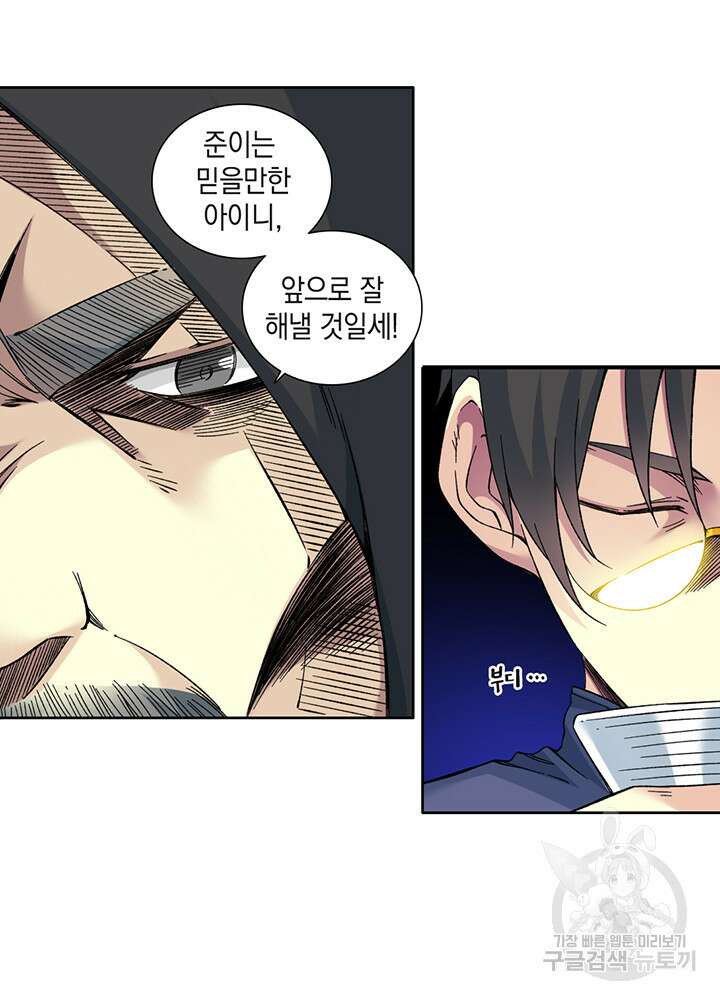 시간 거래상: 영생클럽 156화 11
