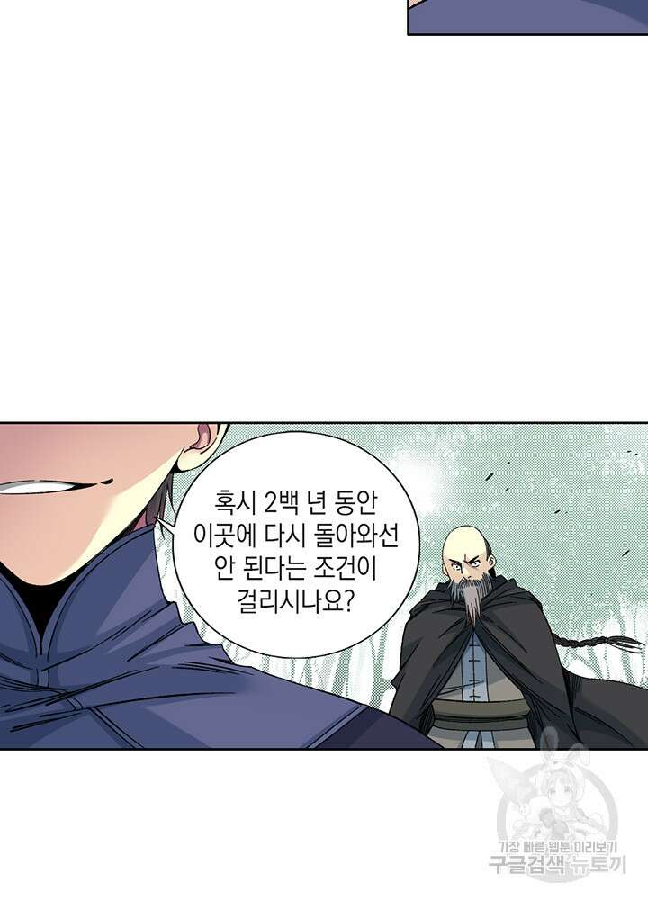 시간 거래상: 영생클럽 156화 20