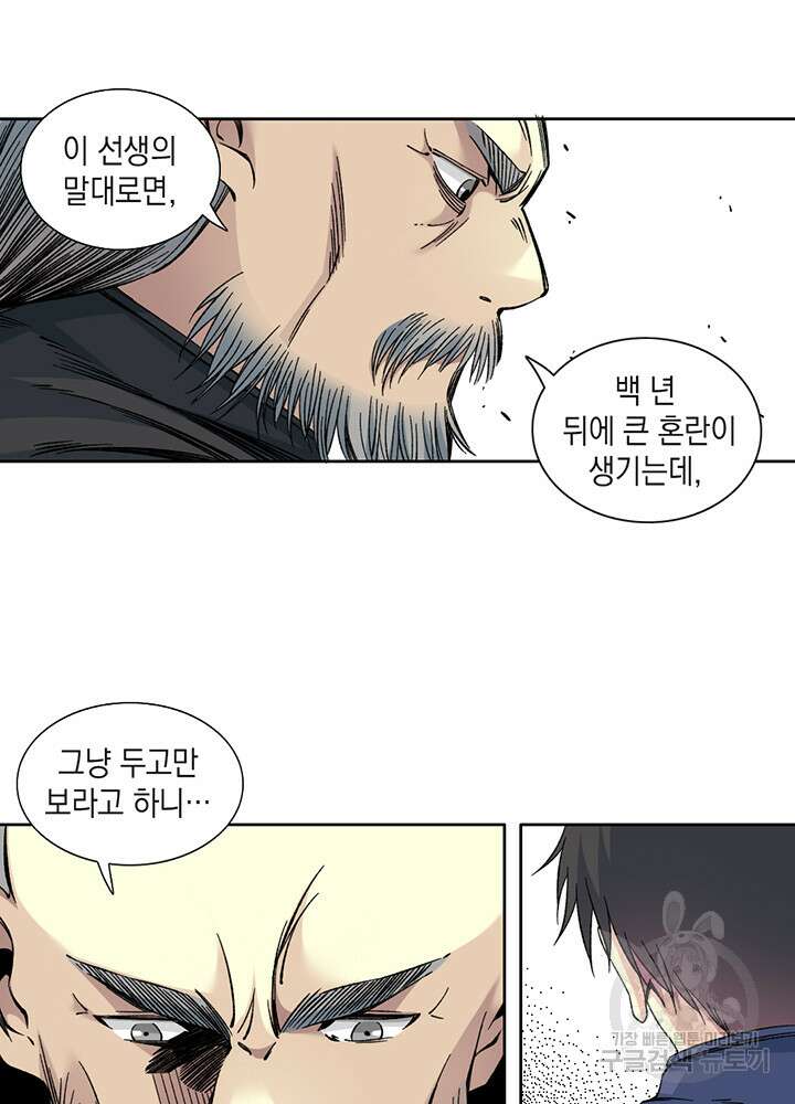 시간 거래상: 영생클럽 156화 21