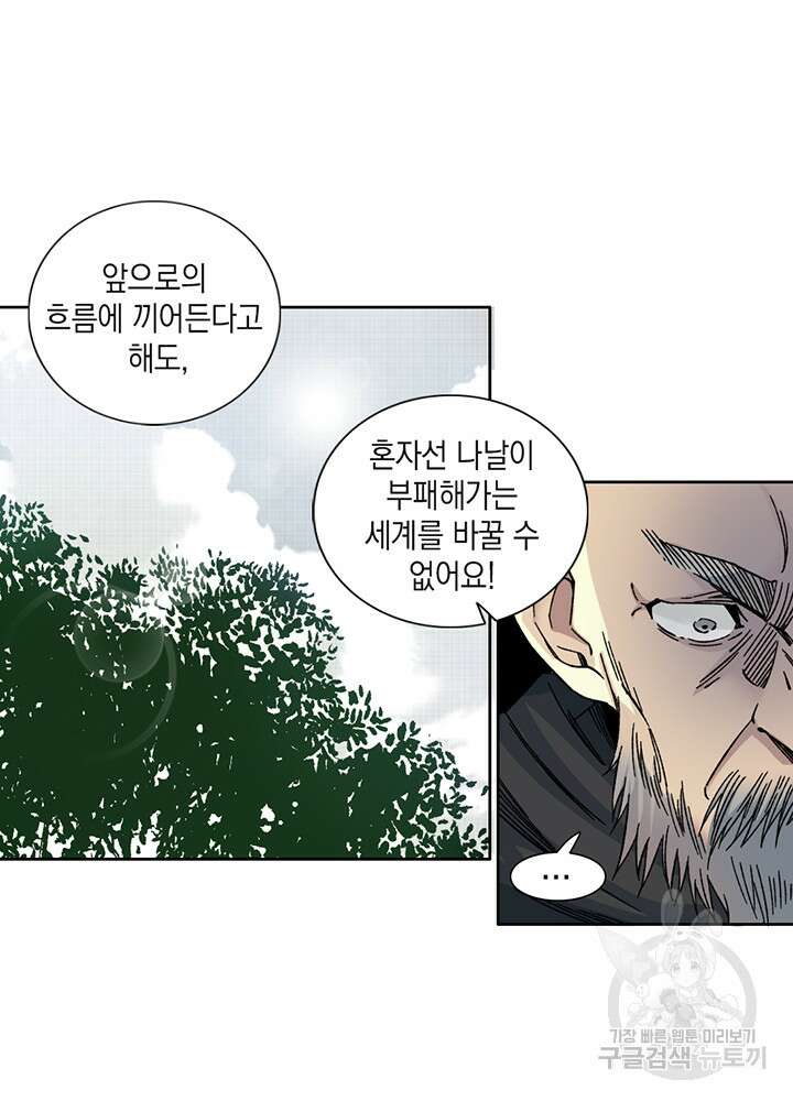 시간 거래상: 영생클럽 156화 24