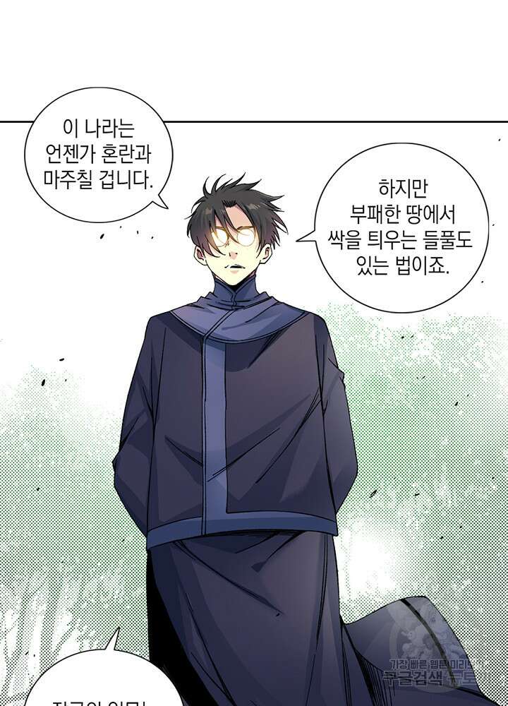 시간 거래상: 영생클럽 156화 25