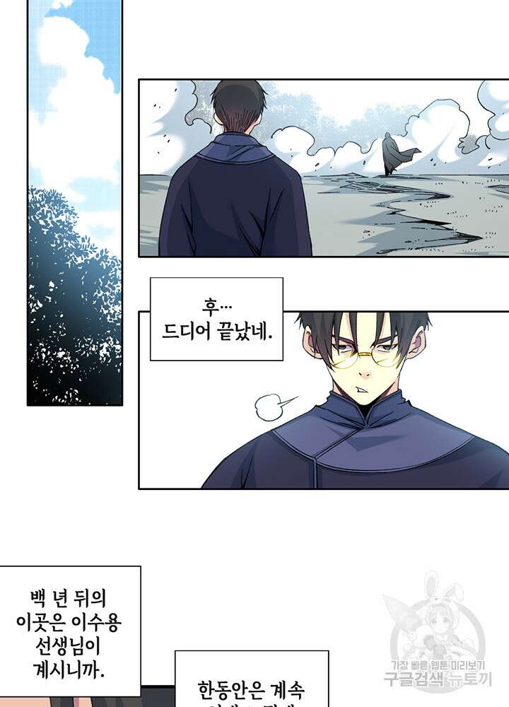 시간 거래상: 영생클럽 156화 33