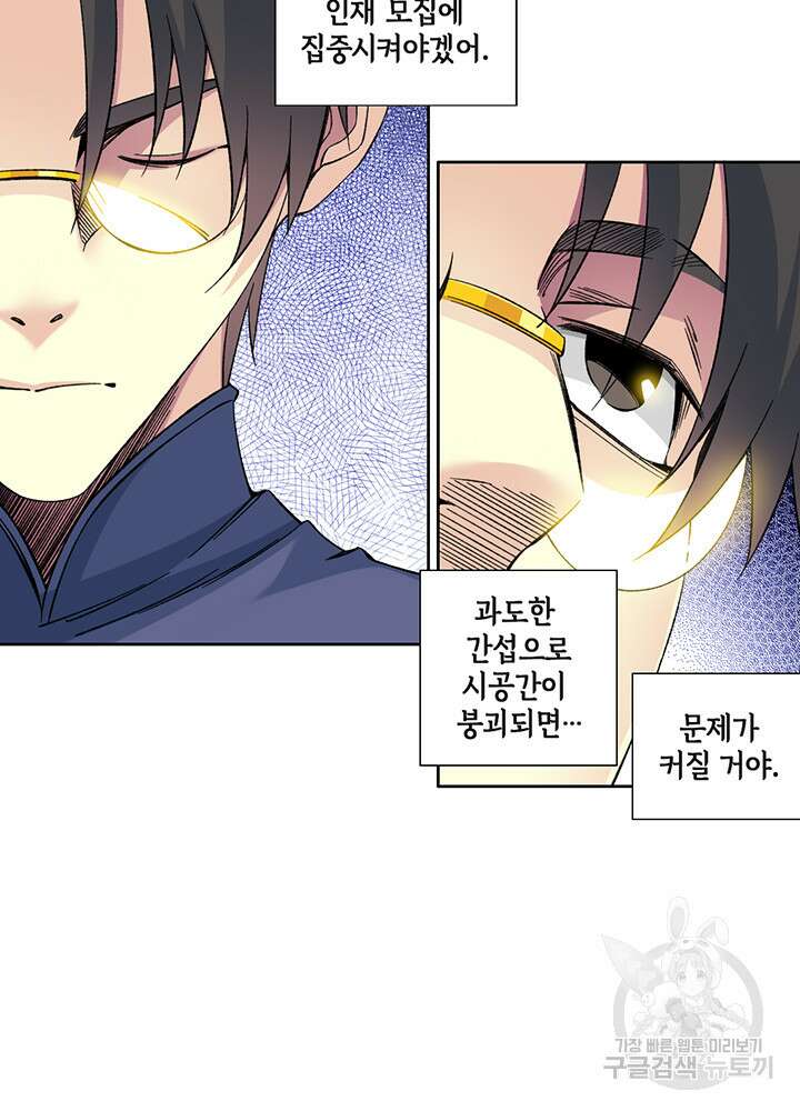 시간 거래상: 영생클럽 156화 34