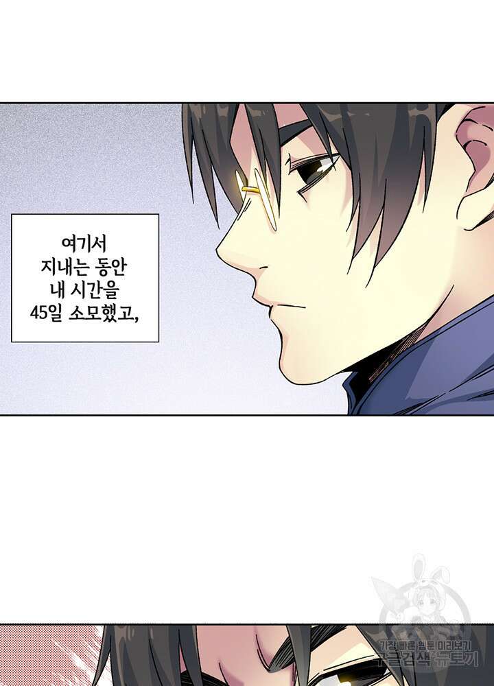 시간 거래상: 영생클럽 156화 37