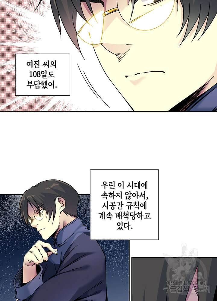 시간 거래상: 영생클럽 156화 38