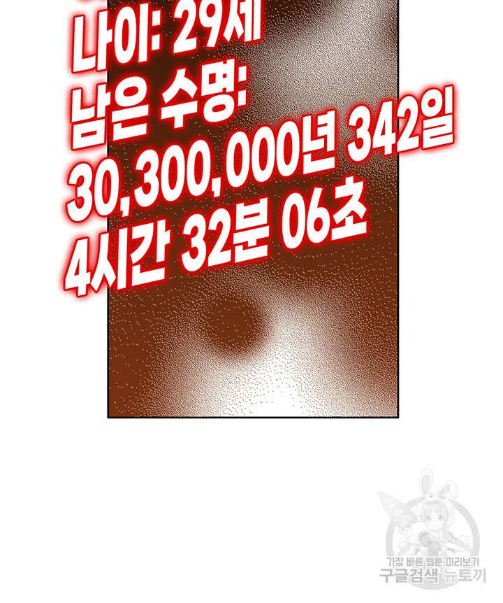 시간 거래상: 영생클럽 156화 40