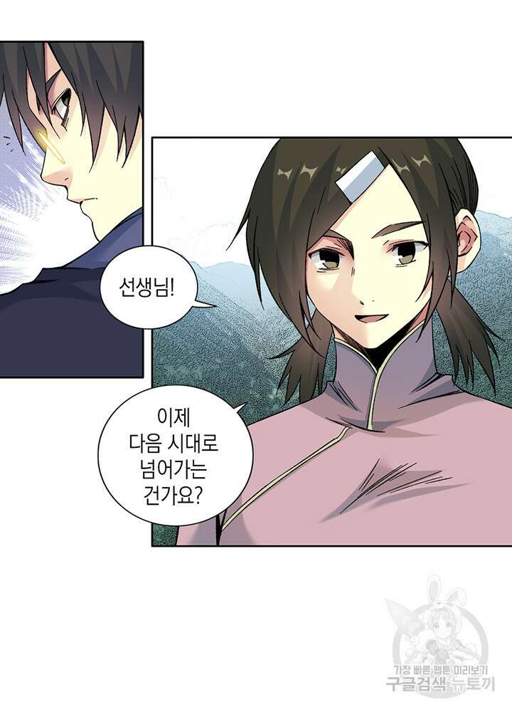 시간 거래상: 영생클럽 156화 41