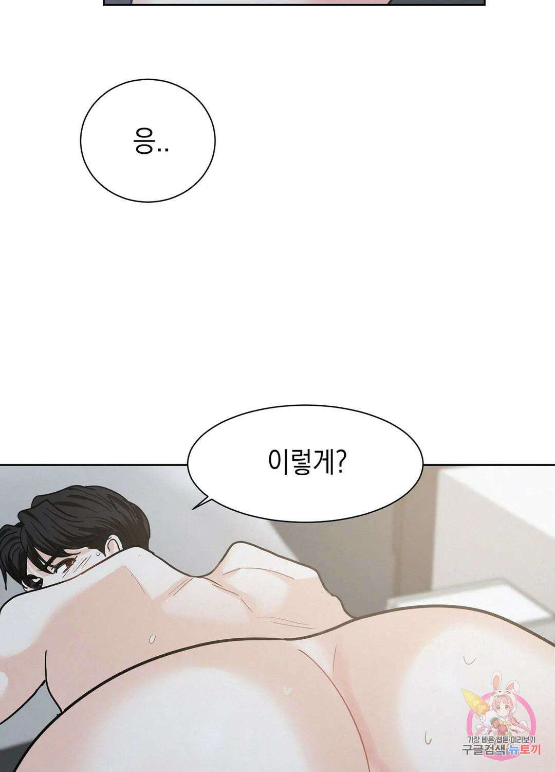 온워드 22화 7
