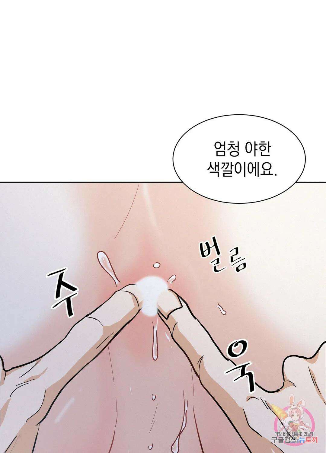 온워드 22화 11