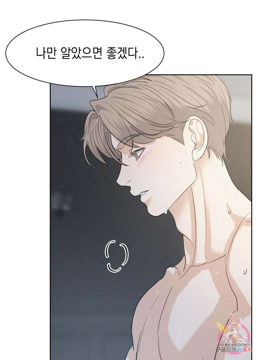 온워드 22화 17