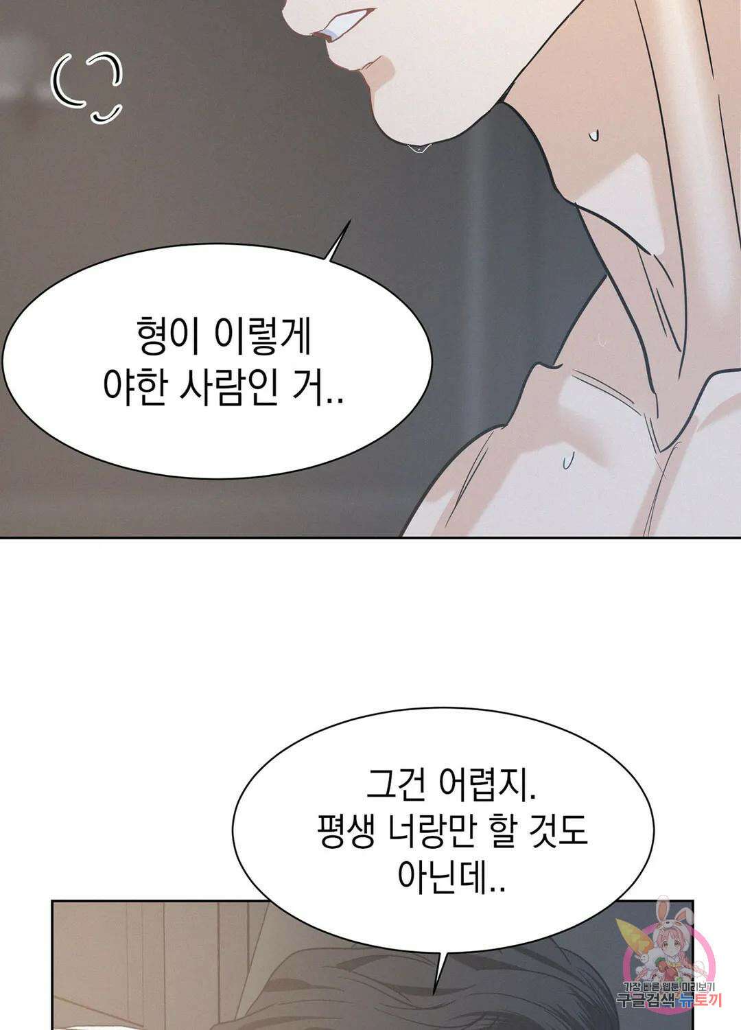 온워드 22화 19
