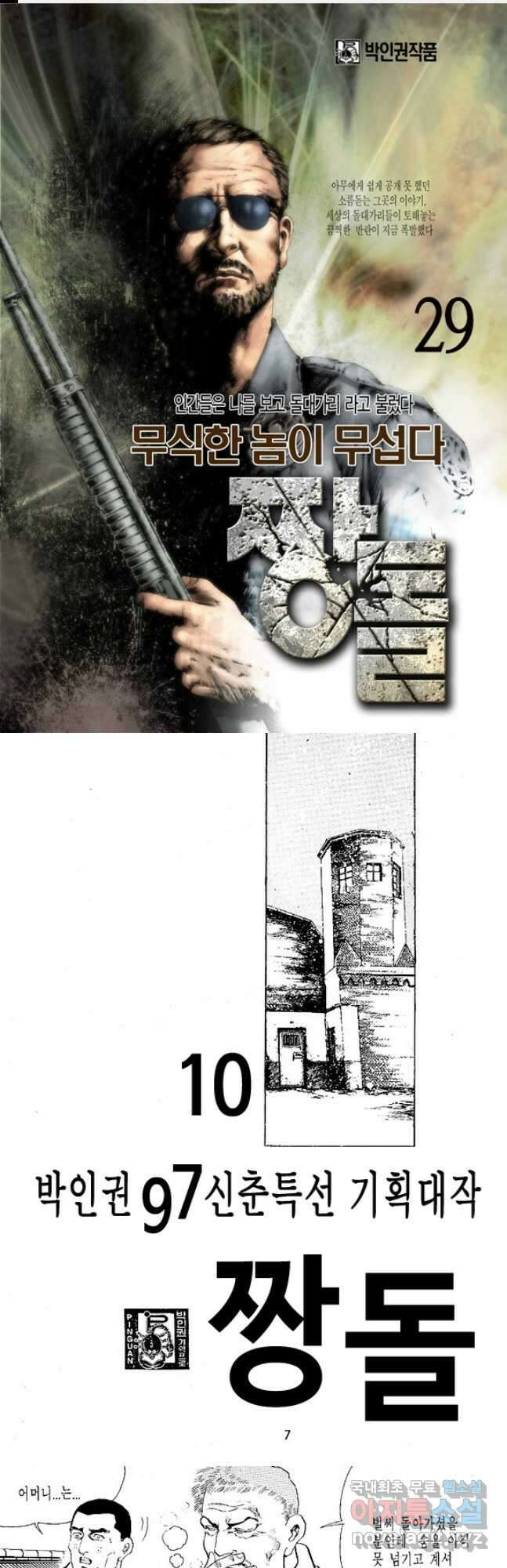 짱돌 29화 1