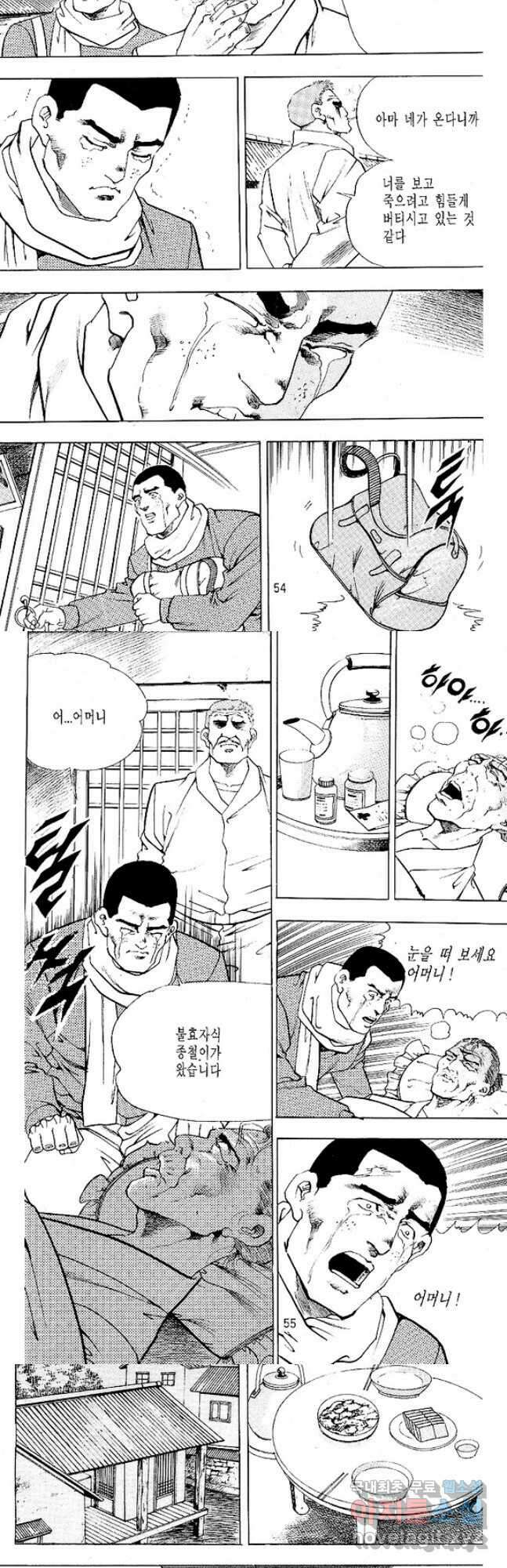 짱돌 29화 2