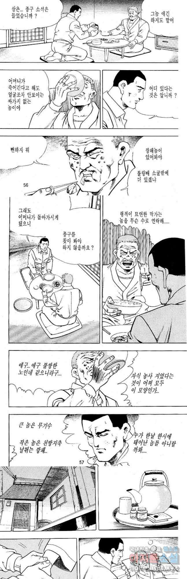 짱돌 29화 3