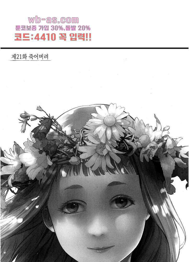 복수의 미망인 41화 2