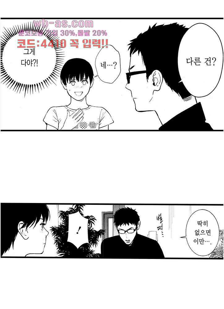 복수의 미망인 41화 10