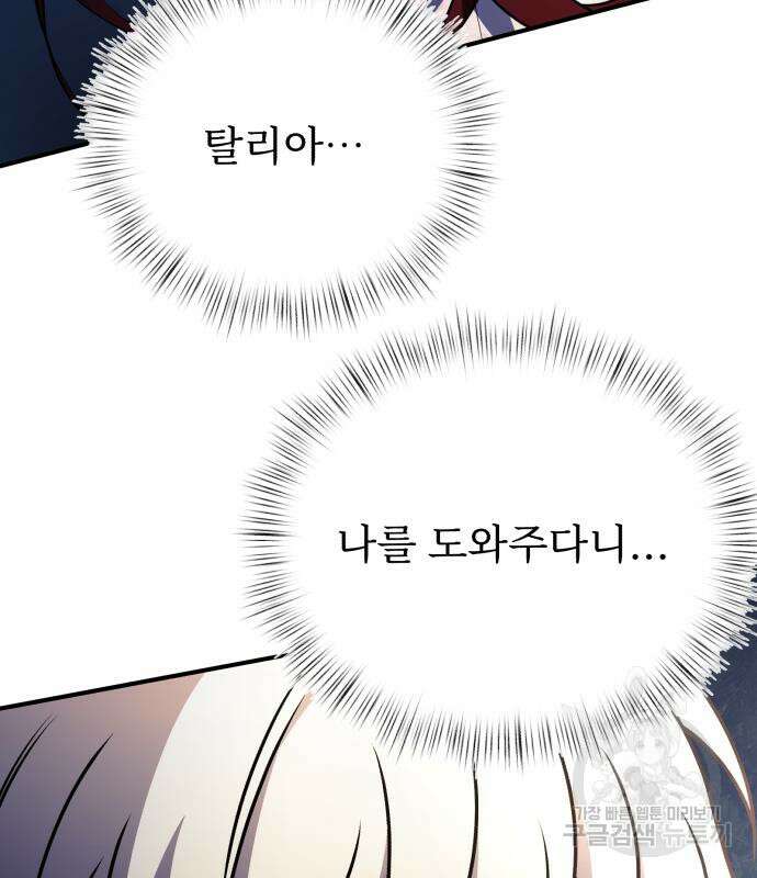 시한부 천재 암흑기사 13화 9