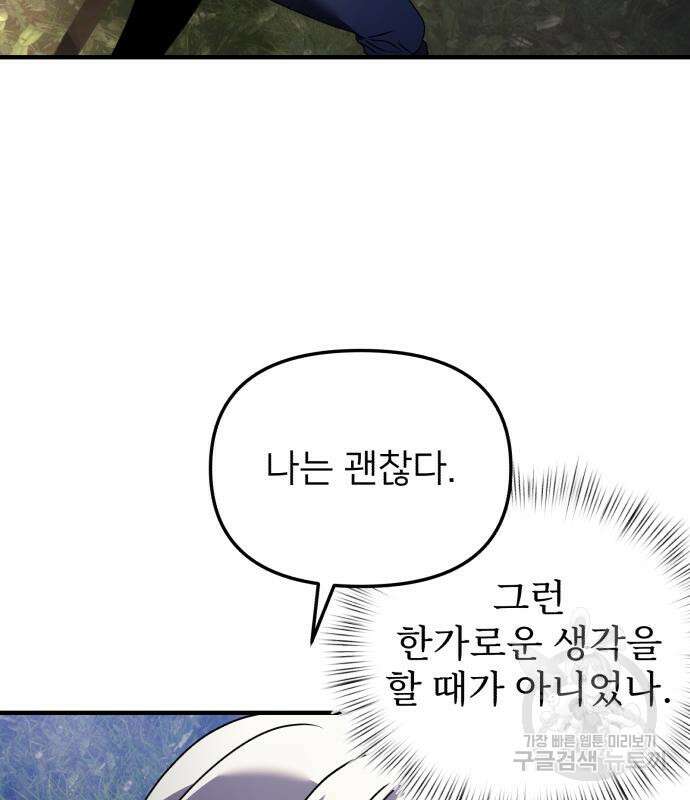 시한부 천재 암흑기사 13화 18