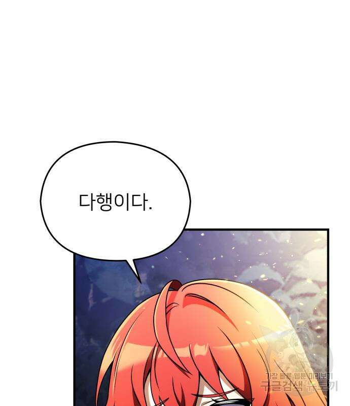 시한부 천재 암흑기사 13화 20