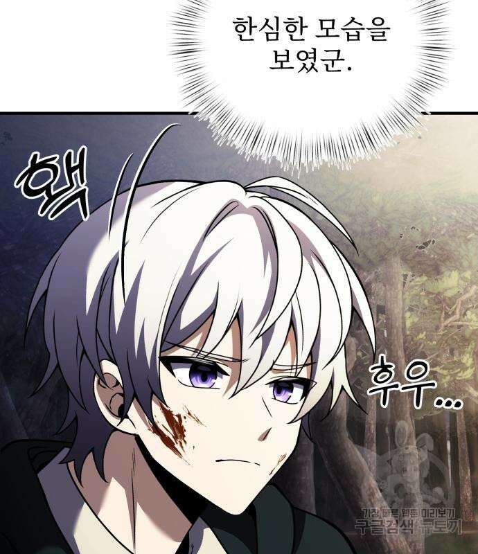 시한부 천재 암흑기사 13화 22