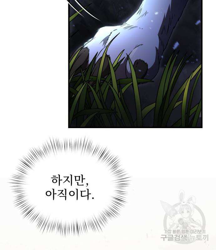 시한부 천재 암흑기사 13화 29