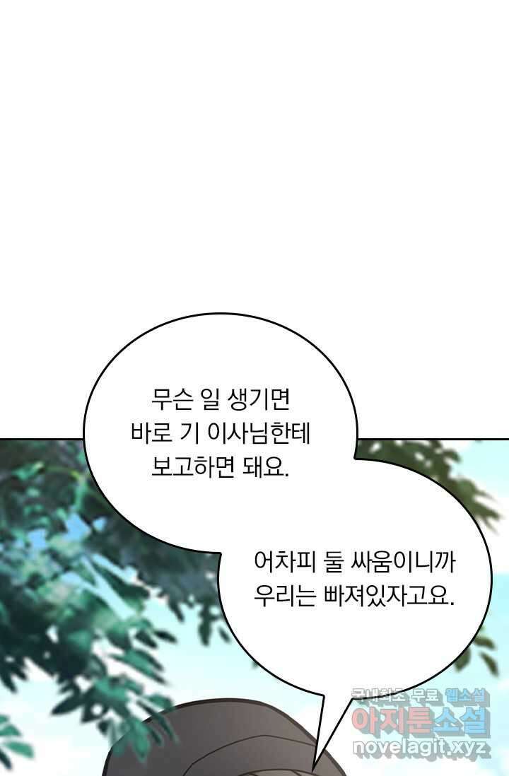 악역 플레이어는 강해지고 싶다 444화 1