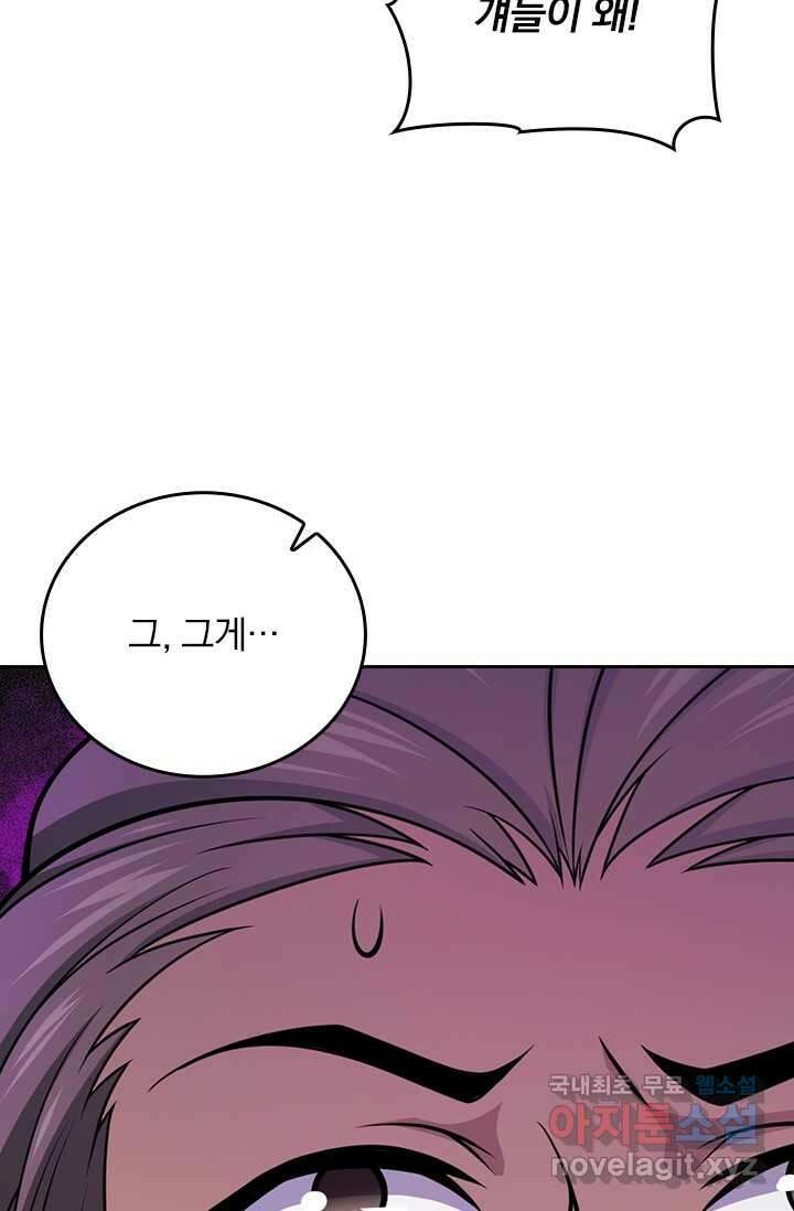 악역 플레이어는 강해지고 싶다 444화 4
