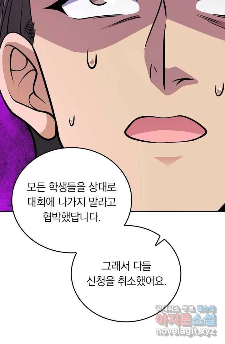 악역 플레이어는 강해지고 싶다 444화 5