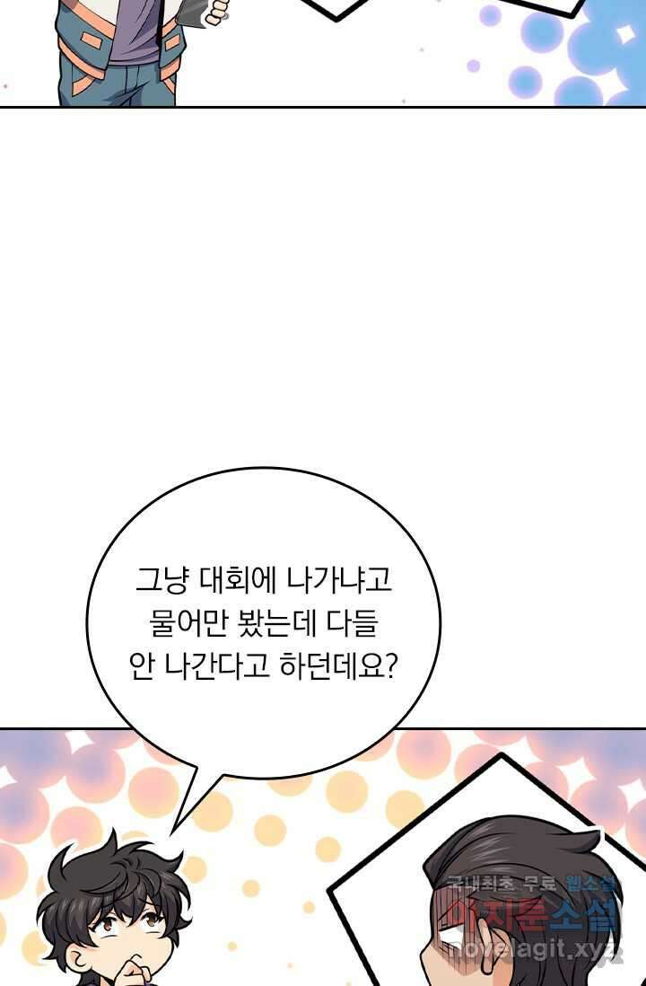 악역 플레이어는 강해지고 싶다 444화 11