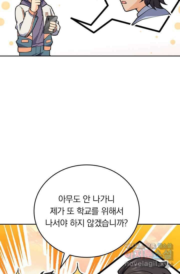 악역 플레이어는 강해지고 싶다 444화 12
