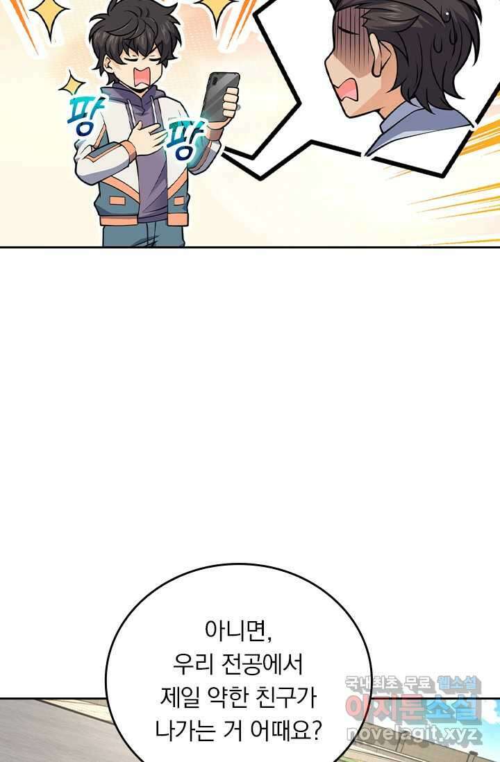 악역 플레이어는 강해지고 싶다 444화 13