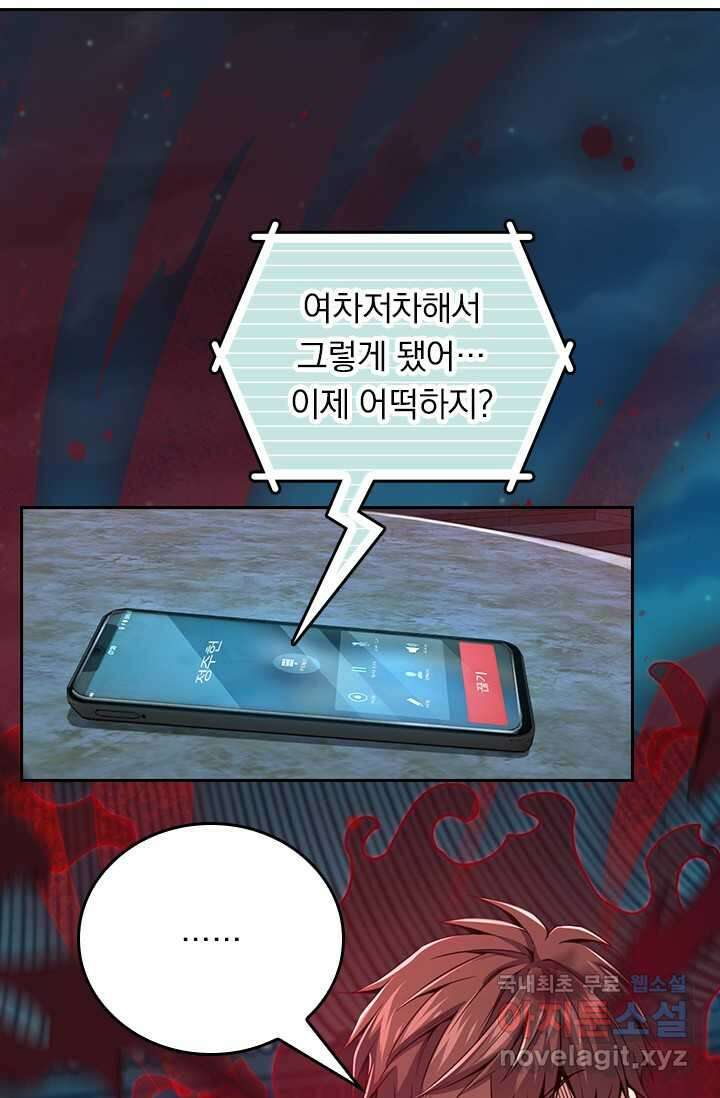 악역 플레이어는 강해지고 싶다 444화 16