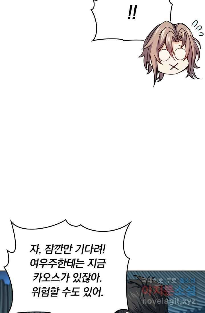 악역 플레이어는 강해지고 싶다 444화 20