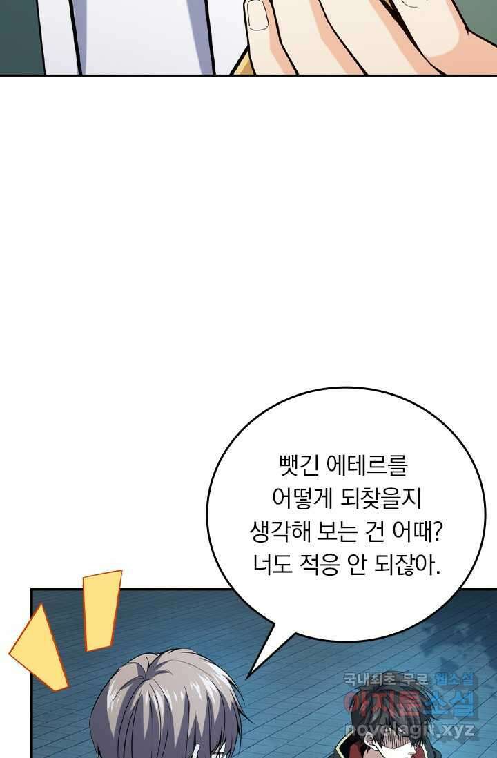 악역 플레이어는 강해지고 싶다 444화 25