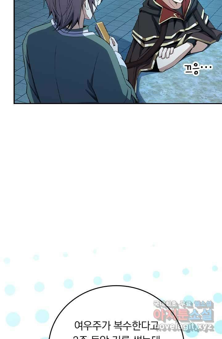 악역 플레이어는 강해지고 싶다 444화 26