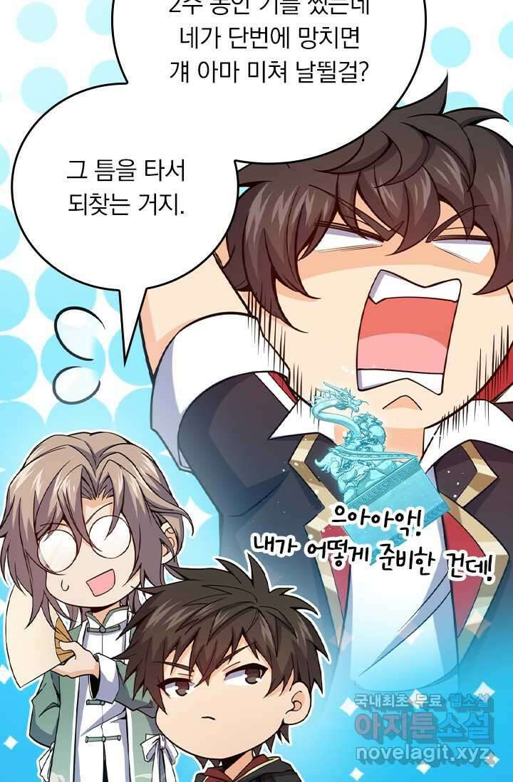 악역 플레이어는 강해지고 싶다 444화 27