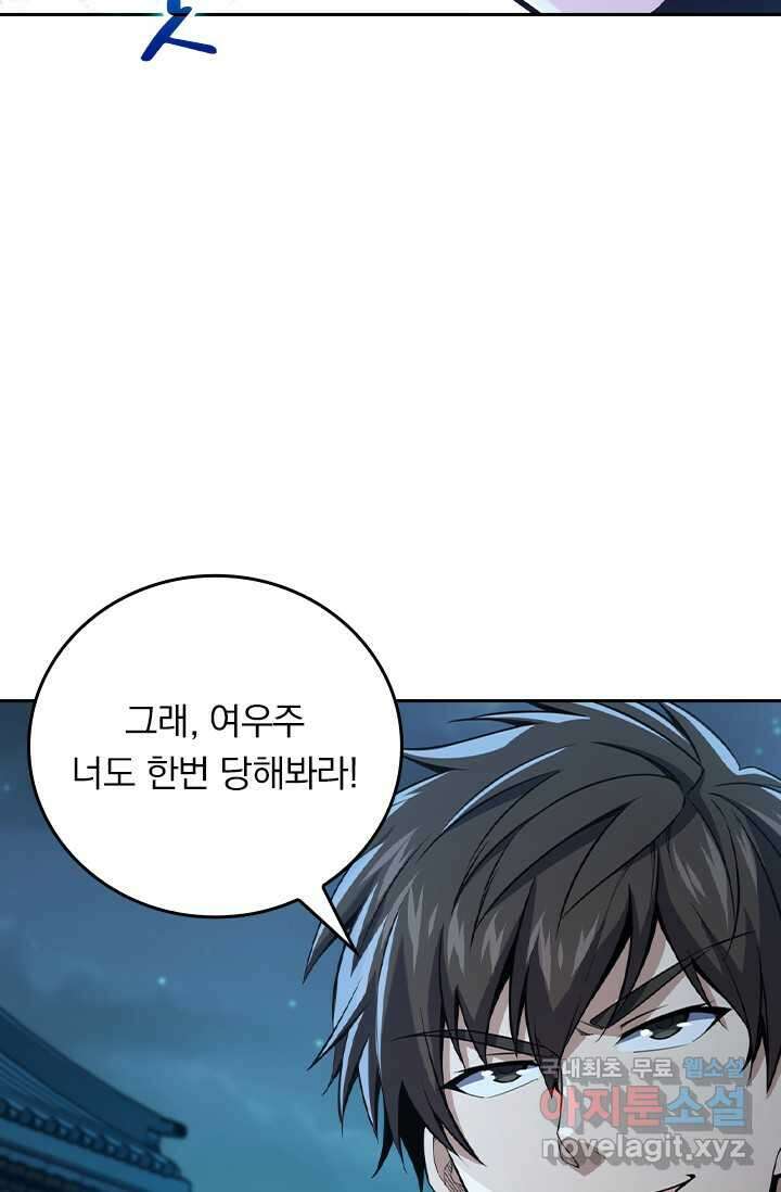 악역 플레이어는 강해지고 싶다 444화 29