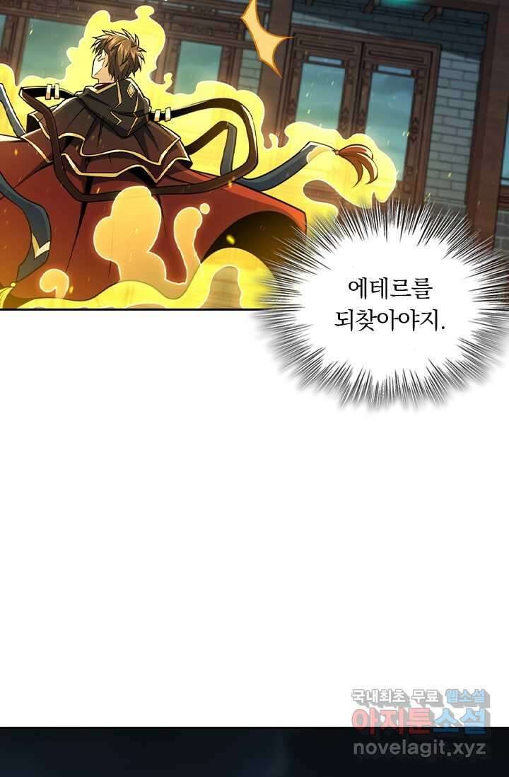 악역 플레이어는 강해지고 싶다 444화 32