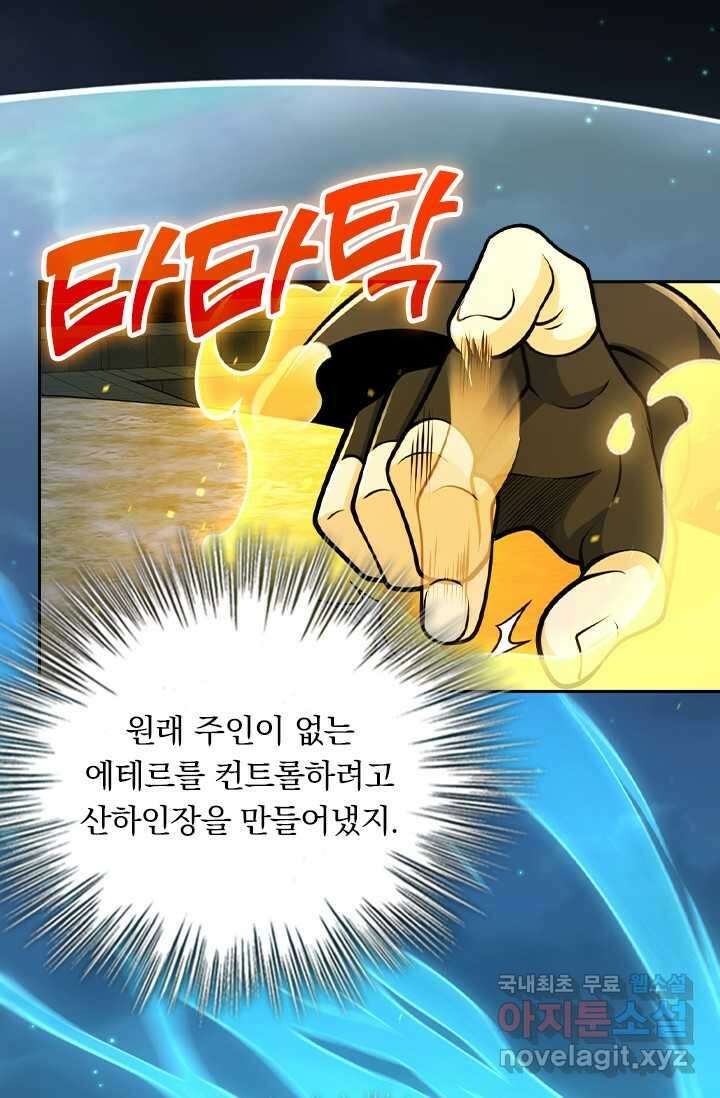 악역 플레이어는 강해지고 싶다 444화 33