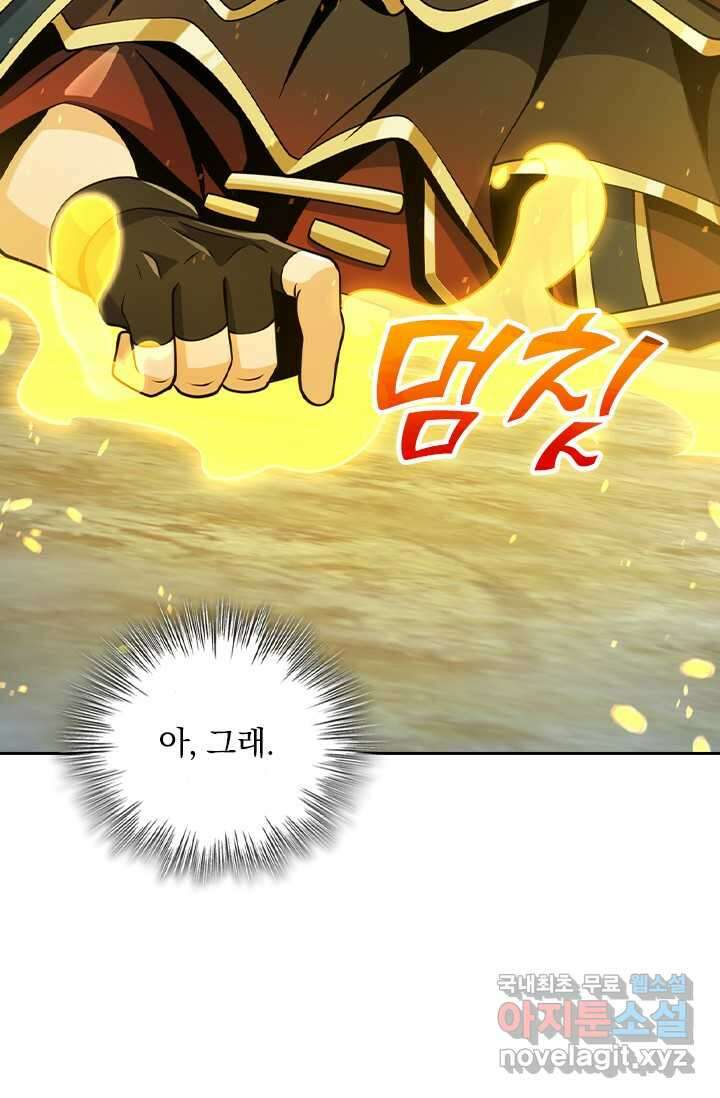 악역 플레이어는 강해지고 싶다 444화 35