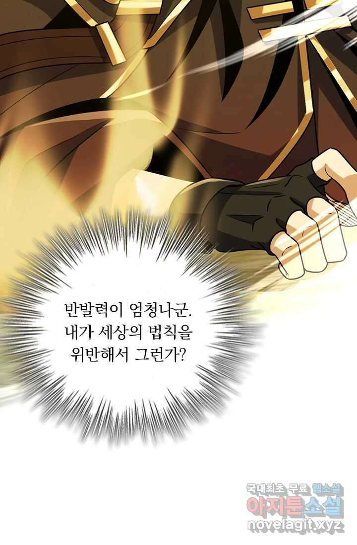 악역 플레이어는 강해지고 싶다 444화 58
