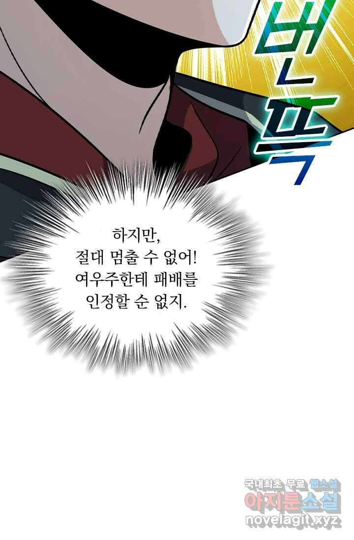 악역 플레이어는 강해지고 싶다 444화 60