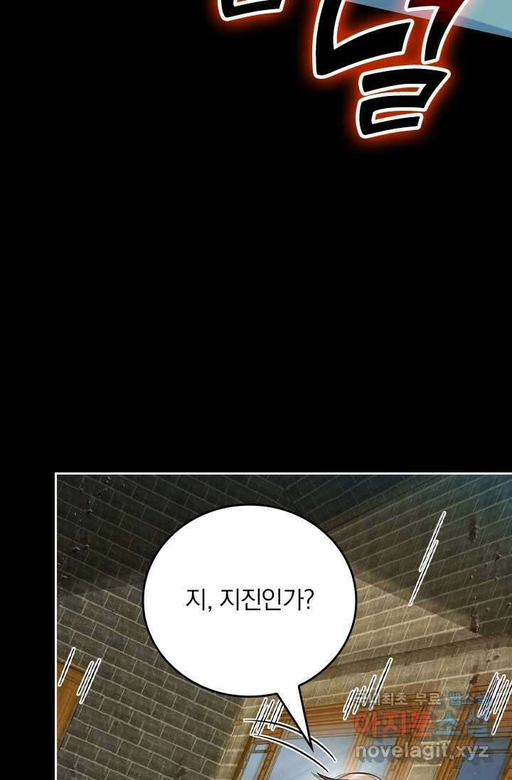악역 플레이어는 강해지고 싶다 444화 64