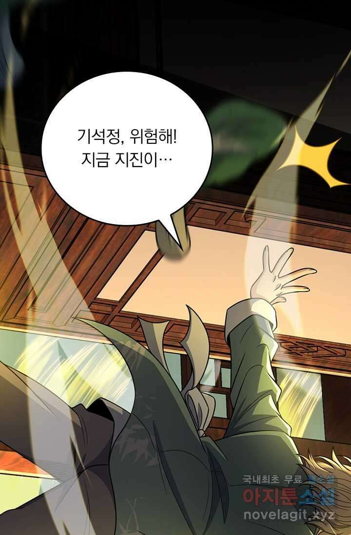 악역 플레이어는 강해지고 싶다 444화 66