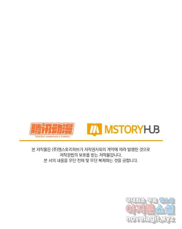 악역 플레이어는 강해지고 싶다 444화 70