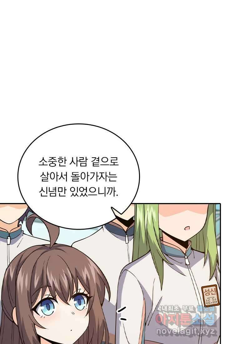악역 플레이어는 강해지고 싶다 454화 1