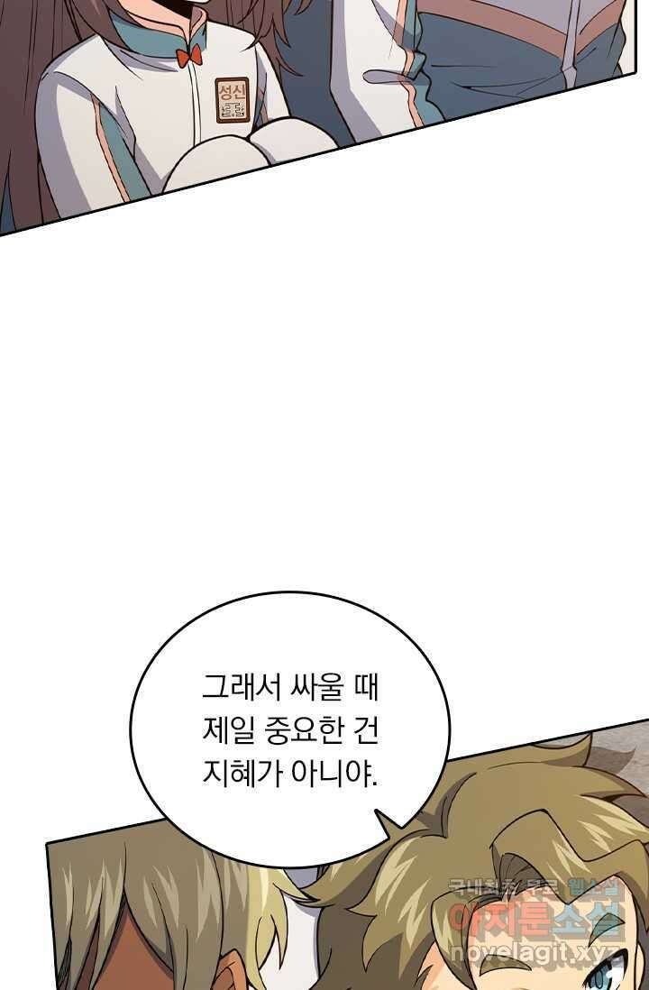 악역 플레이어는 강해지고 싶다 454화 2