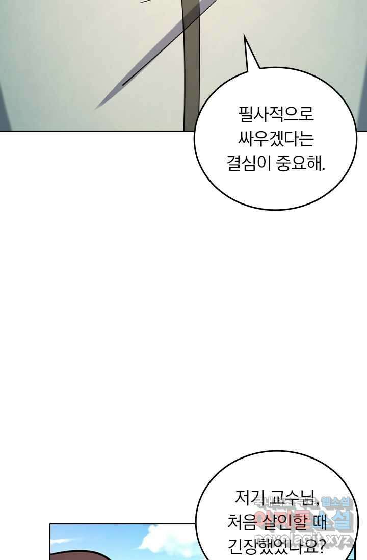 악역 플레이어는 강해지고 싶다 454화 5