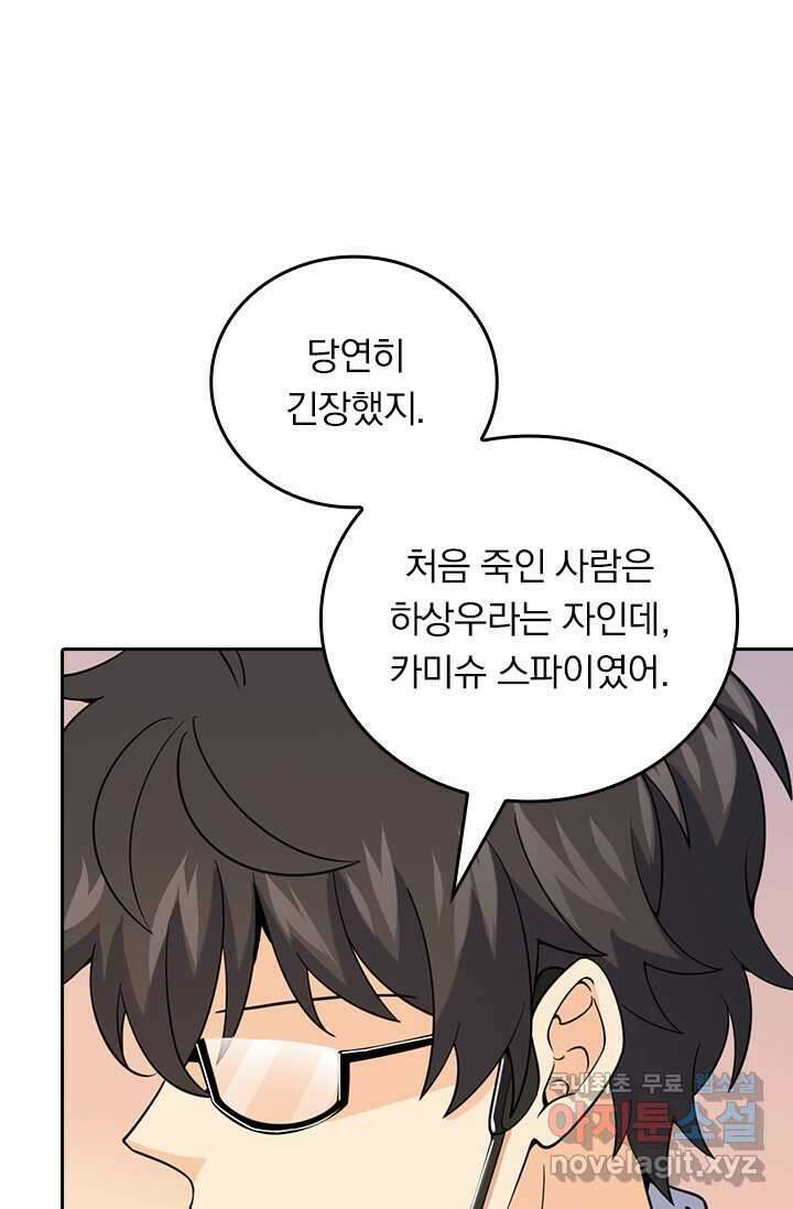 악역 플레이어는 강해지고 싶다 454화 8
